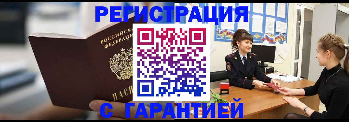 прописка регистрация в Ливны