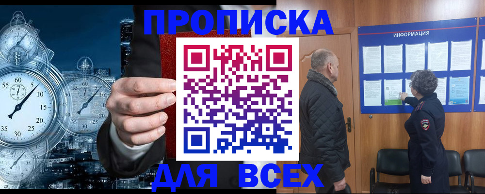 купить прописку в Ливны