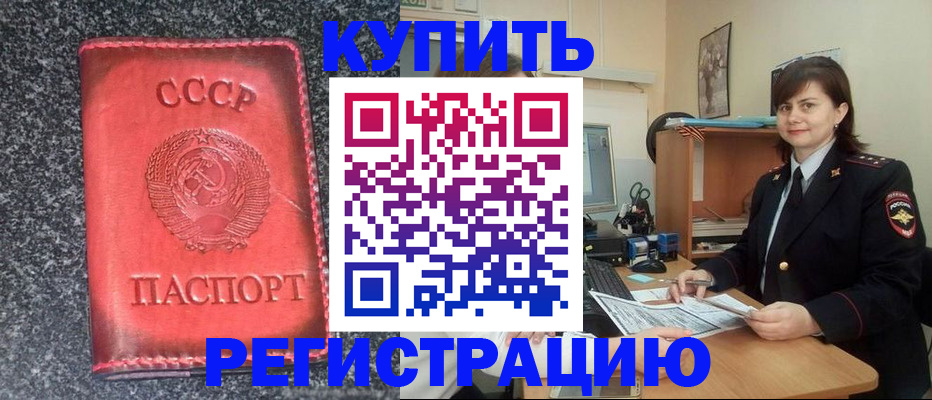 прописка 2025 в Ливны