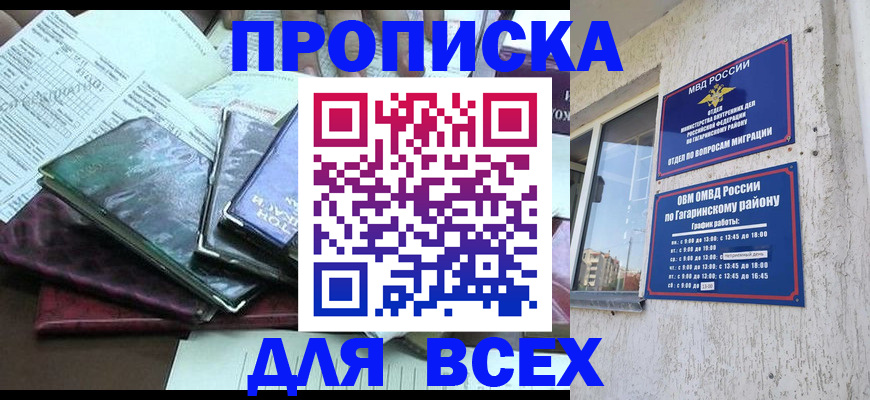 прописка поиск в Ливны