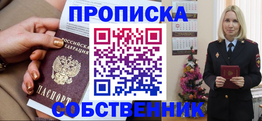 прописка паспорт в Ливны