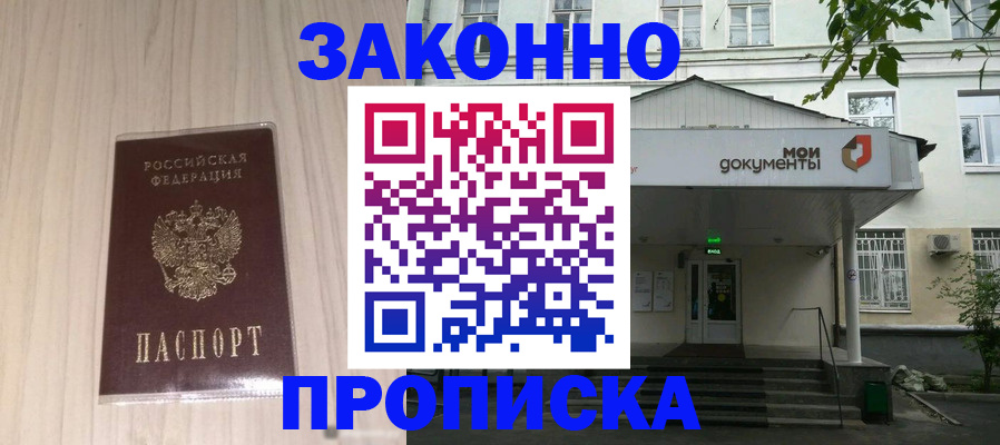 временная прописка в Ливны