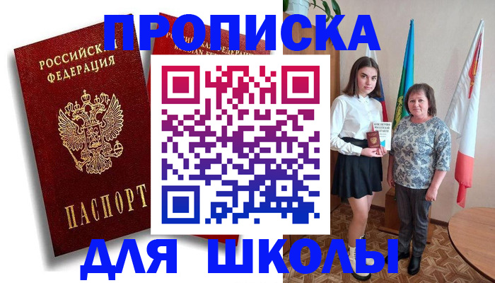 где прописаться в Ливны